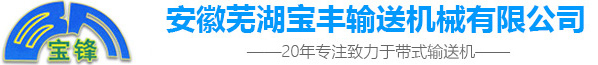 GTD、GTH高效斗式提升機(jī)-蕪湖寶豐輸送機(jī)械